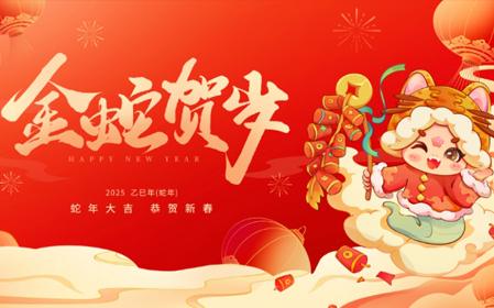 HUATN华腾电子 2025新年开工大吉！